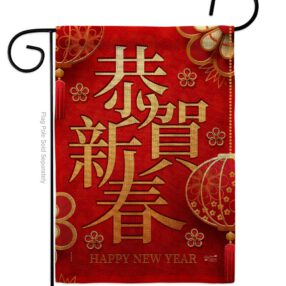 Garden Flag New Year G137340 B 4d8a797d ff13 47c8 a4b4 401183b84224